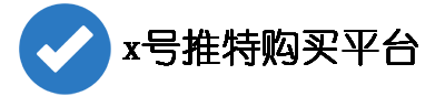 社群x账号团购平台